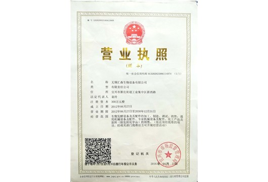 无锡ITB8888通博生物设备镇江有限公司营业执照
